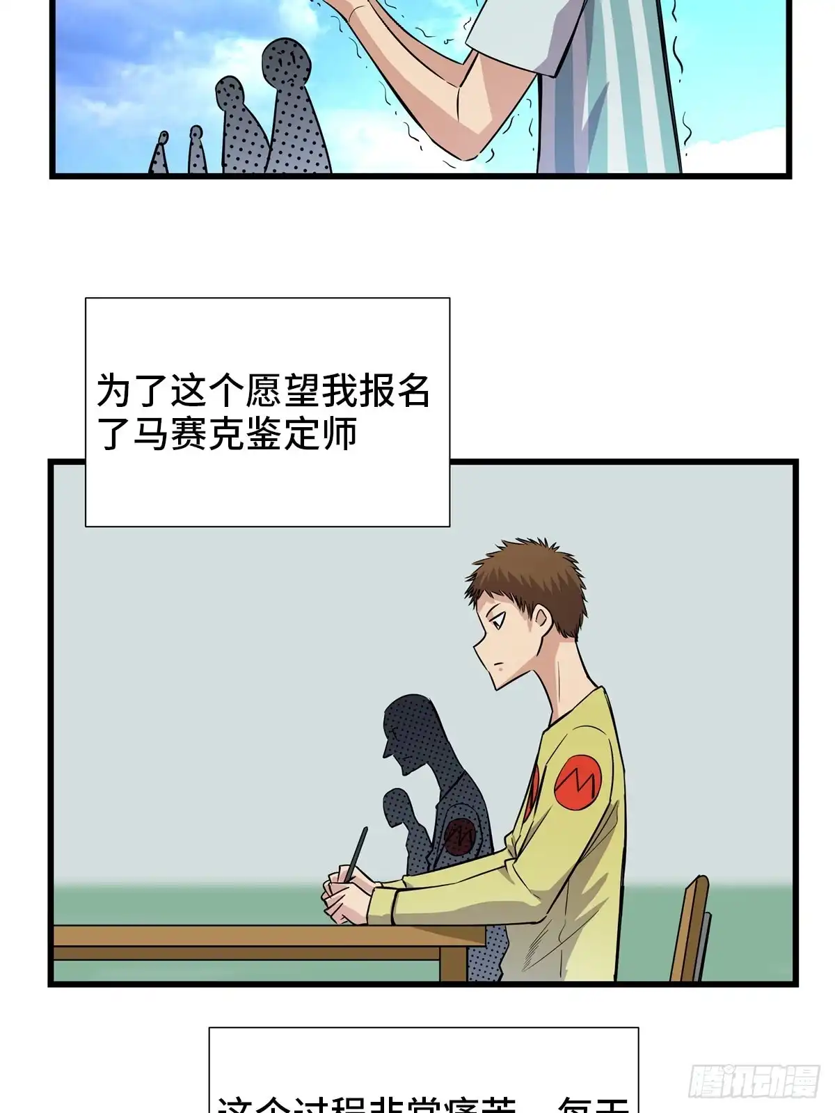 《心跳300秒》第一八三话·马赛克 第27页