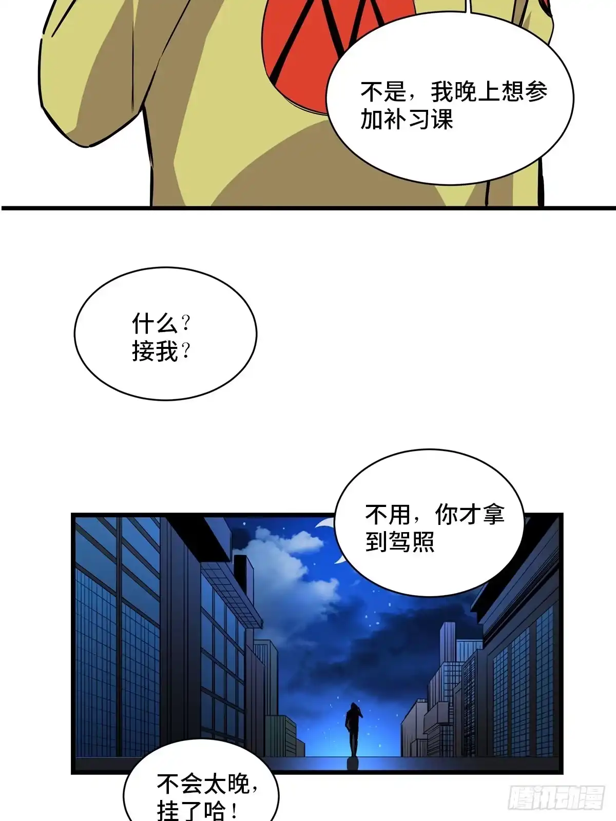 《心跳300秒》第一八三话·马赛克 第48页