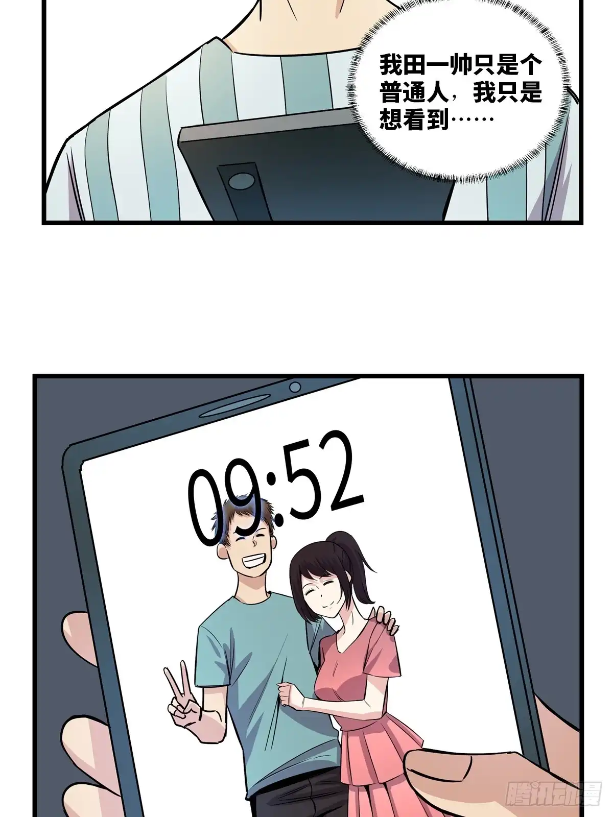 《心跳300秒》第一八三话·马赛克 第25页