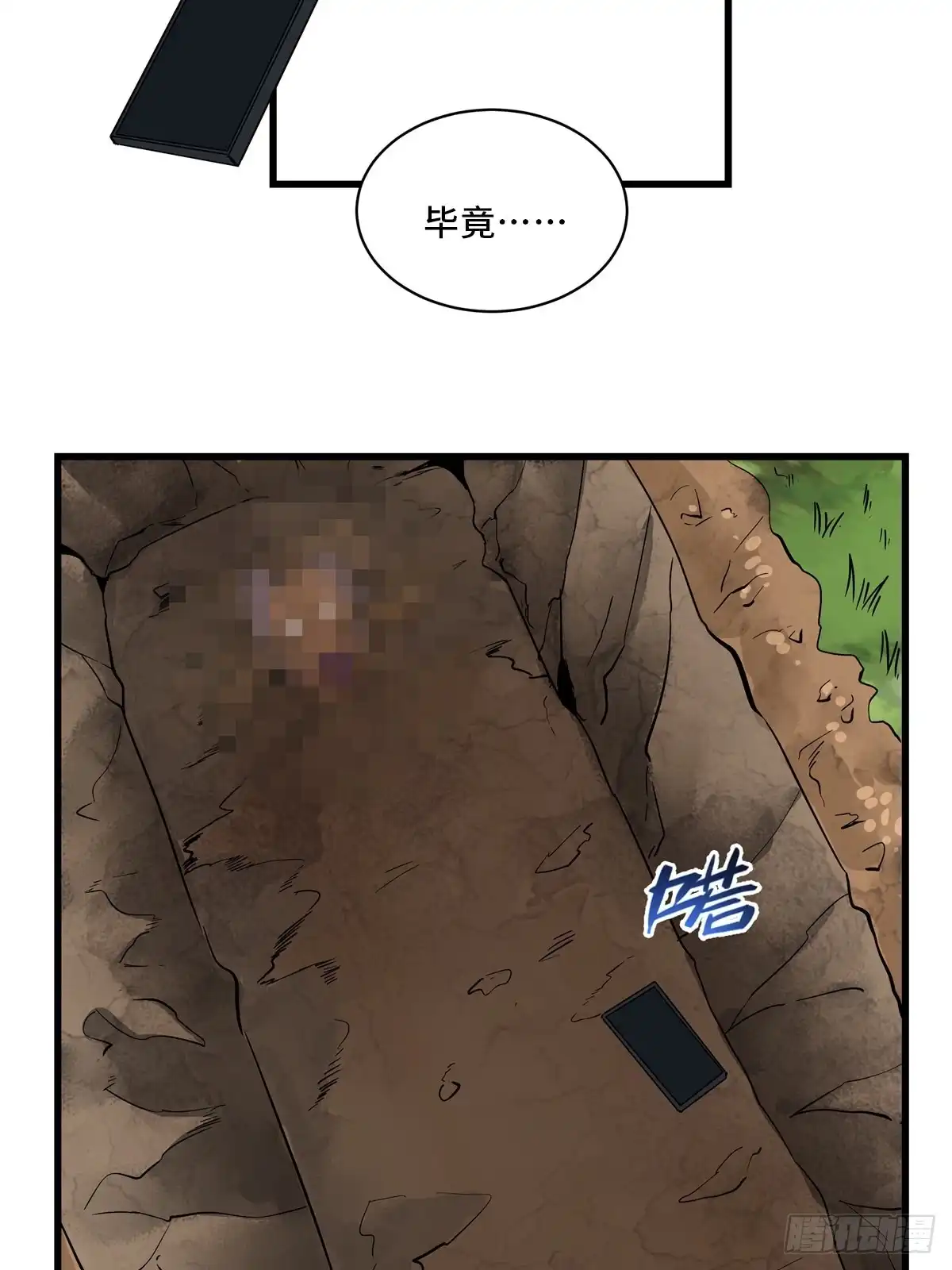 《心跳300秒》第一八三话·马赛克 第62页