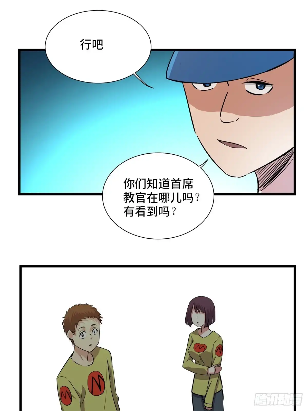 《心跳300秒》第一八三话·马赛克 第68页