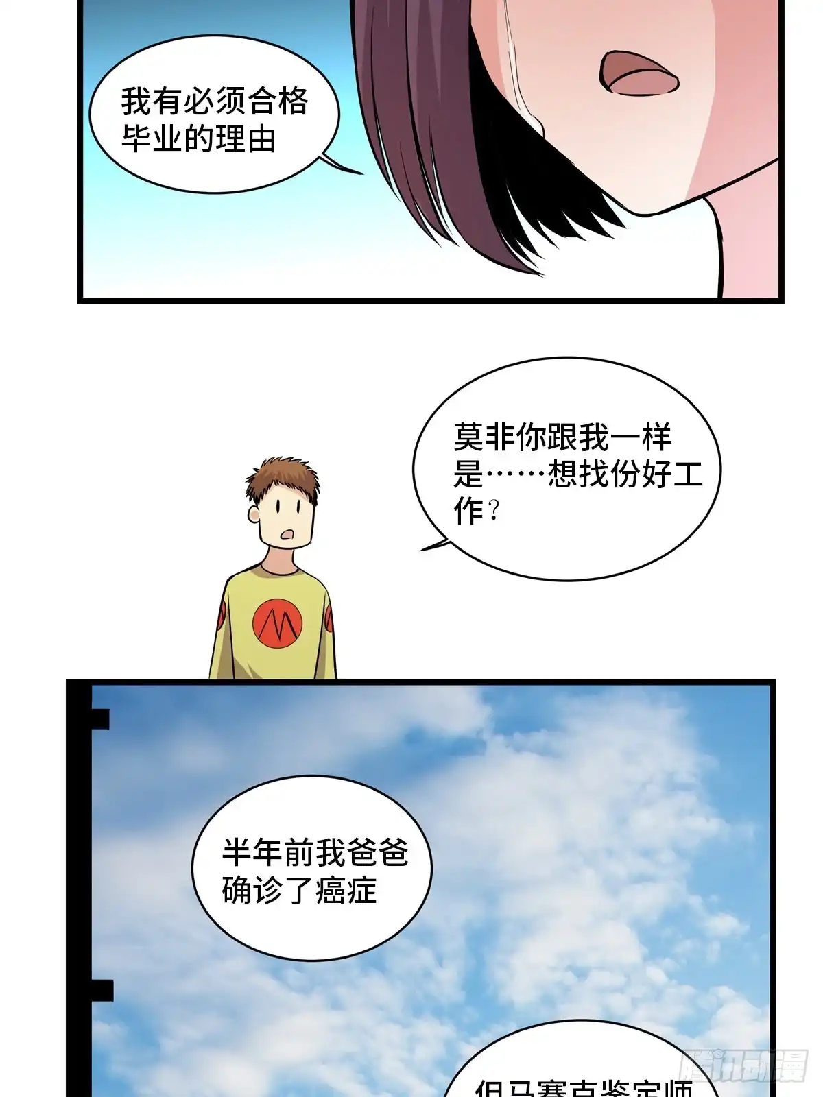 《心跳300秒》第一八三话·马赛克 第39页