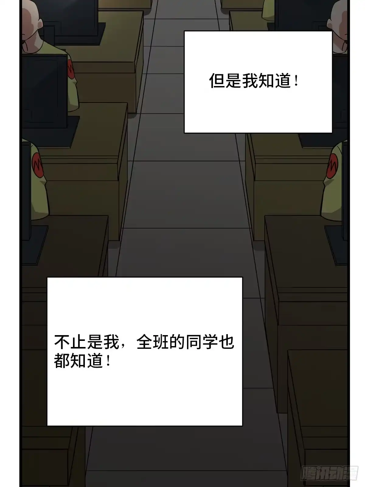 《心跳300秒》第一八三话·马赛克 第32页