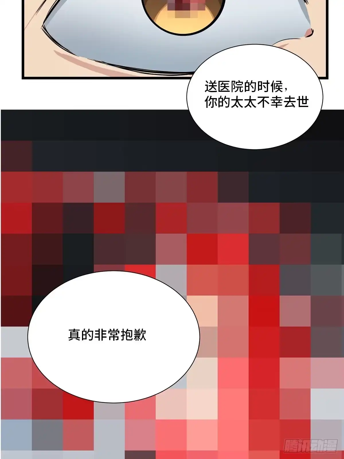 《心跳300秒》第一八三话·马赛克 第75页
