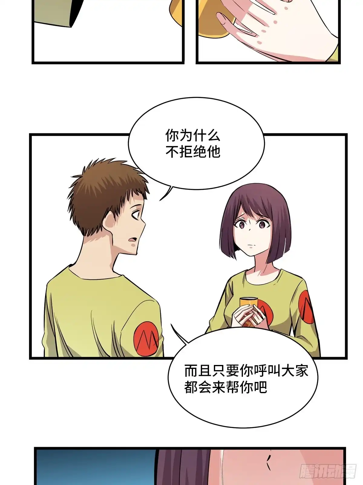 《心跳300秒》第一八三话·马赛克 第38页