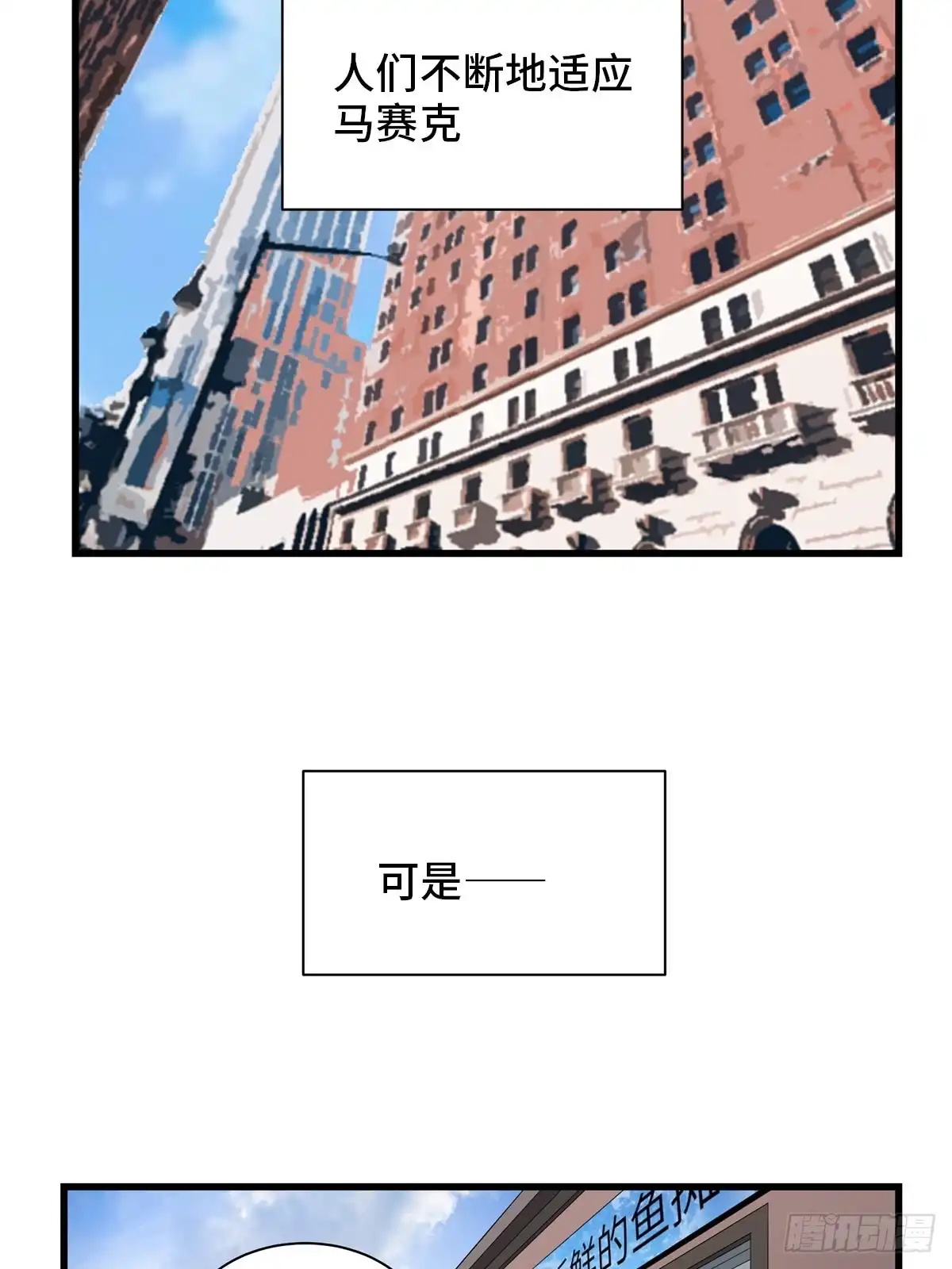《心跳300秒》第一八三话·马赛克 第7页
