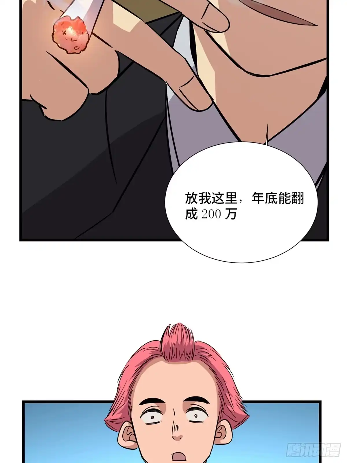 《心跳300秒》第一八四话·朋友圈 第36页