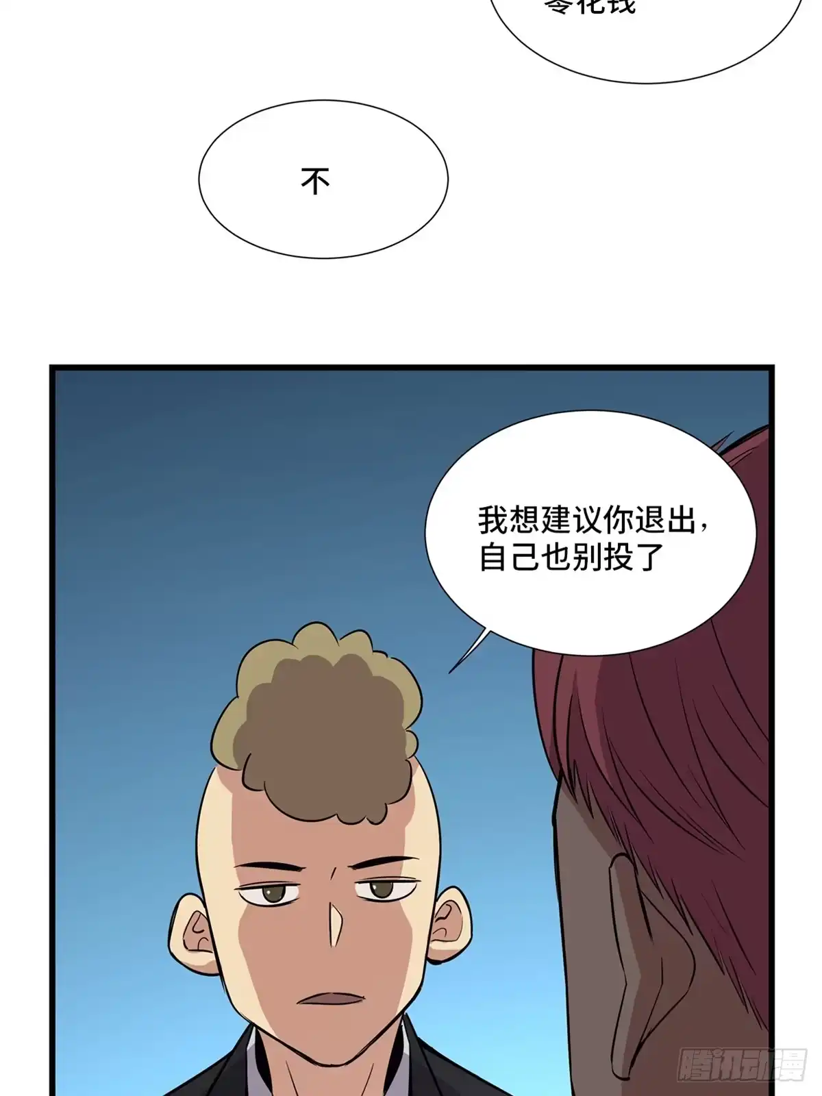 《心跳300秒》第一八四话·朋友圈 第33页