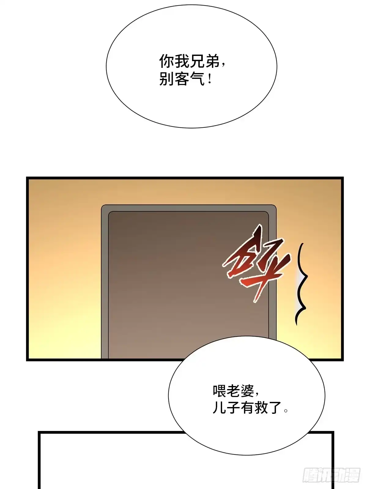《心跳300秒》第一八四话·朋友圈 第56页