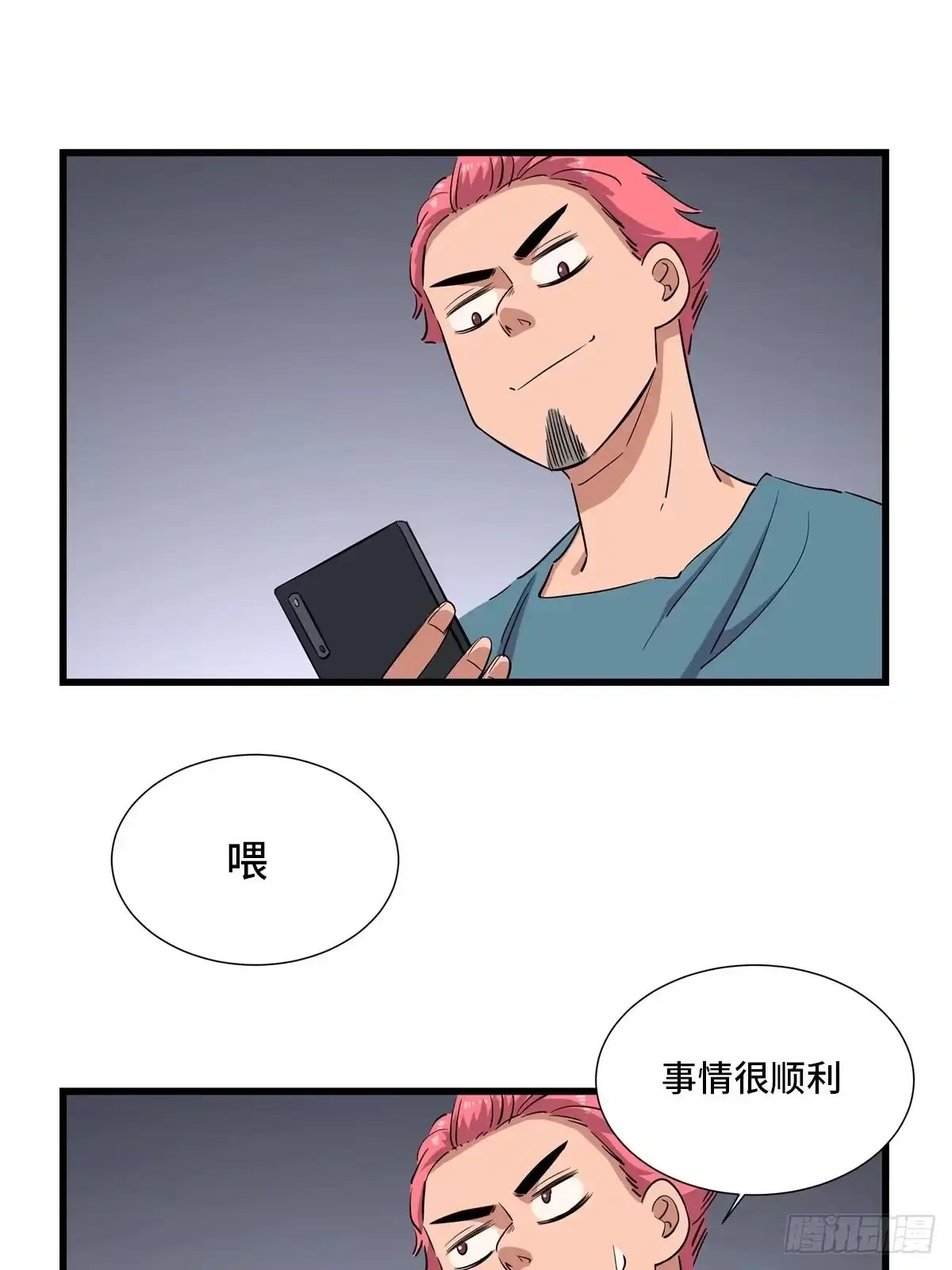 《心跳300秒》第一八四话·朋友圈 第9页