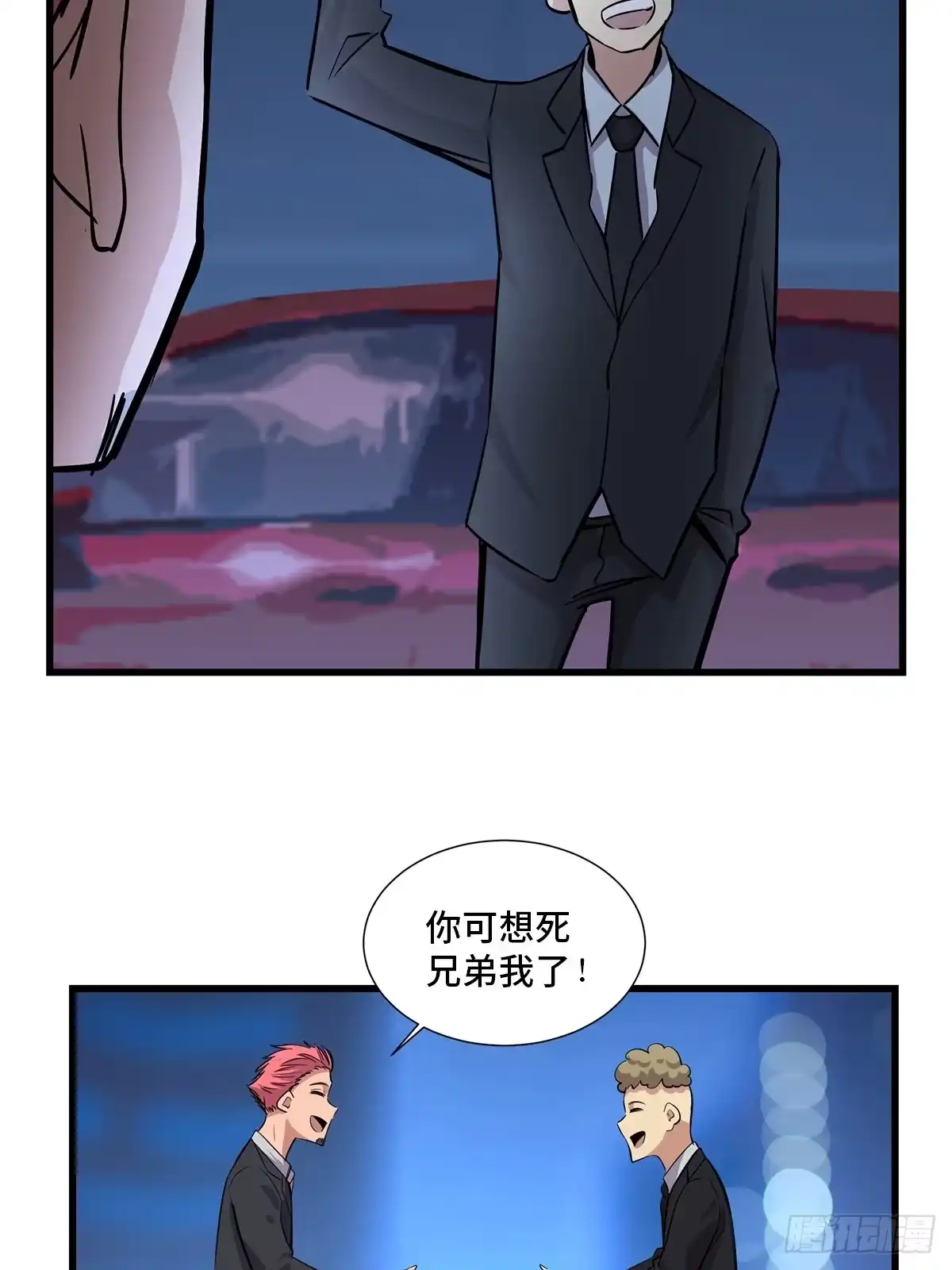 《心跳300秒》第一八四话·朋友圈 第17页