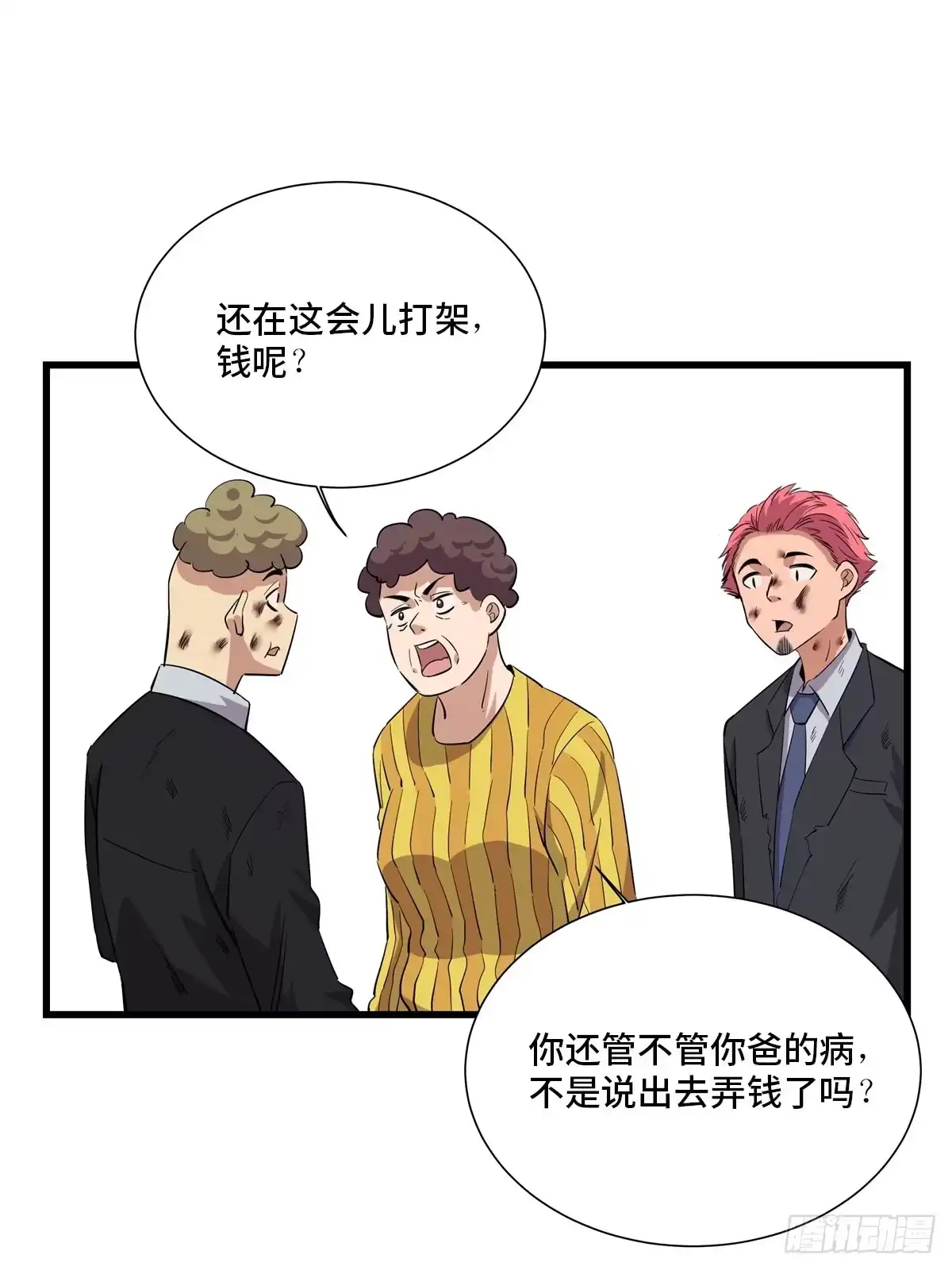 《心跳300秒》第一八四话·朋友圈 第73页