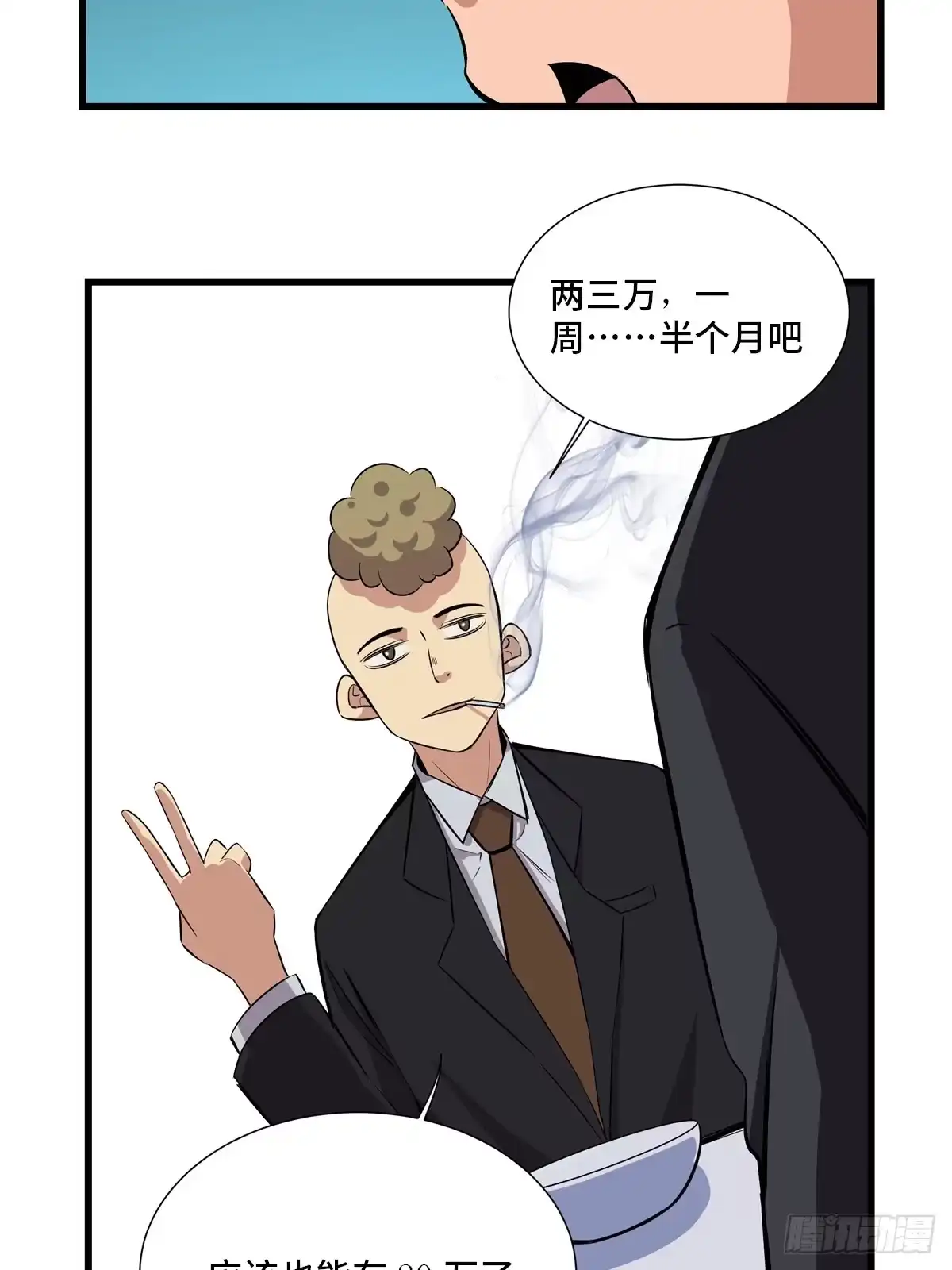 《心跳300秒》第一八四话·朋友圈 第52页
