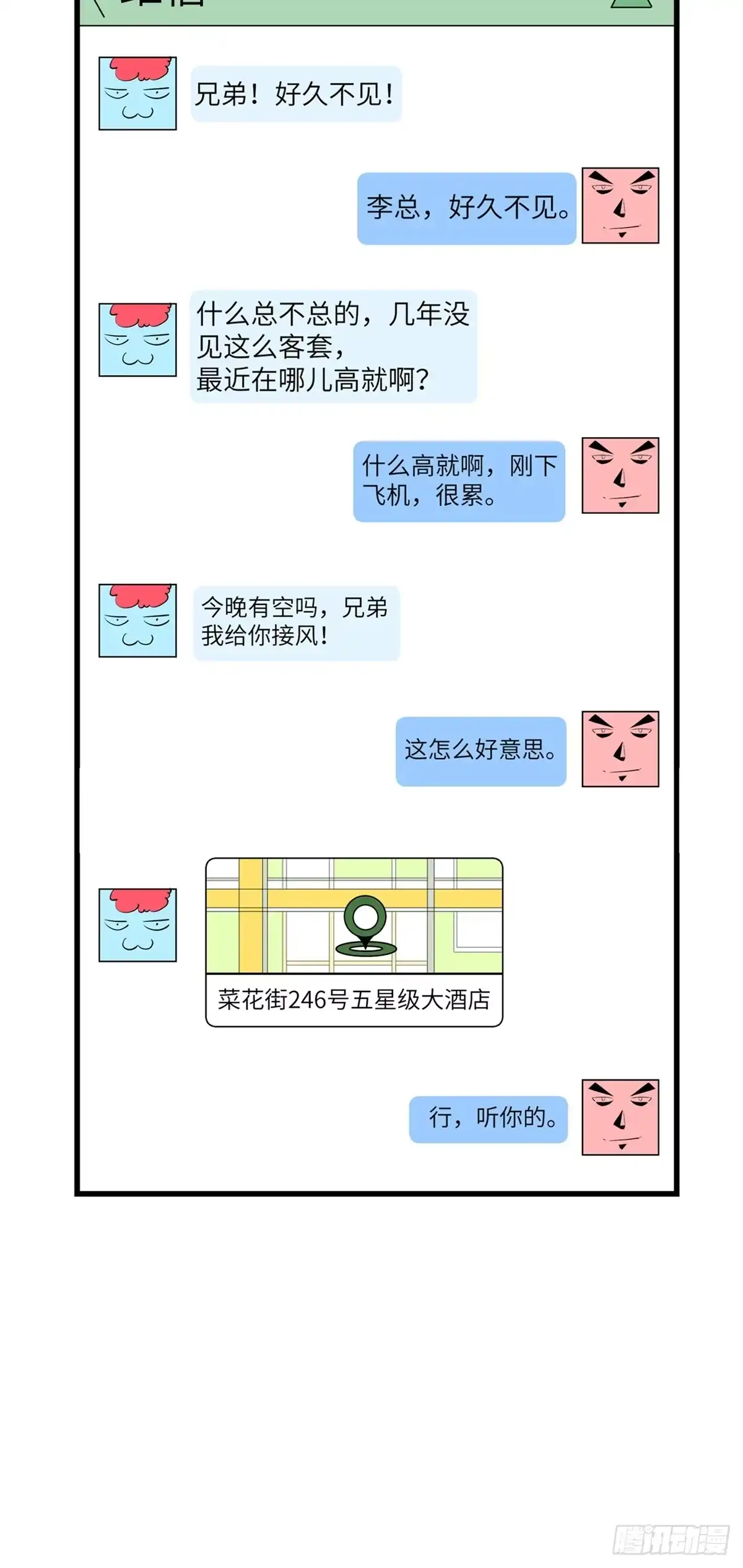 《心跳300秒》第一八四话·朋友圈 第8页