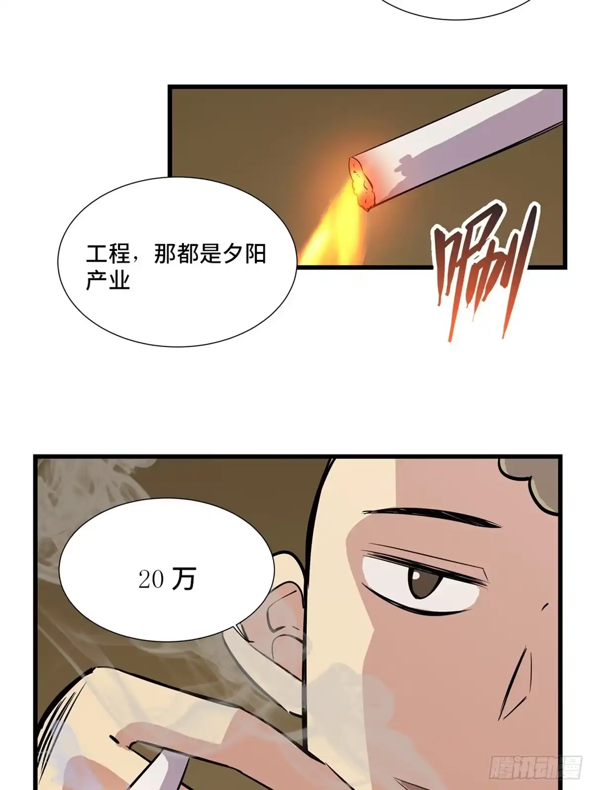 《心跳300秒》第一八四话·朋友圈 第35页