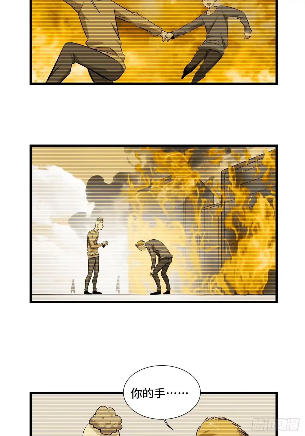 《心跳300秒》第一八四话·朋友圈 第47页