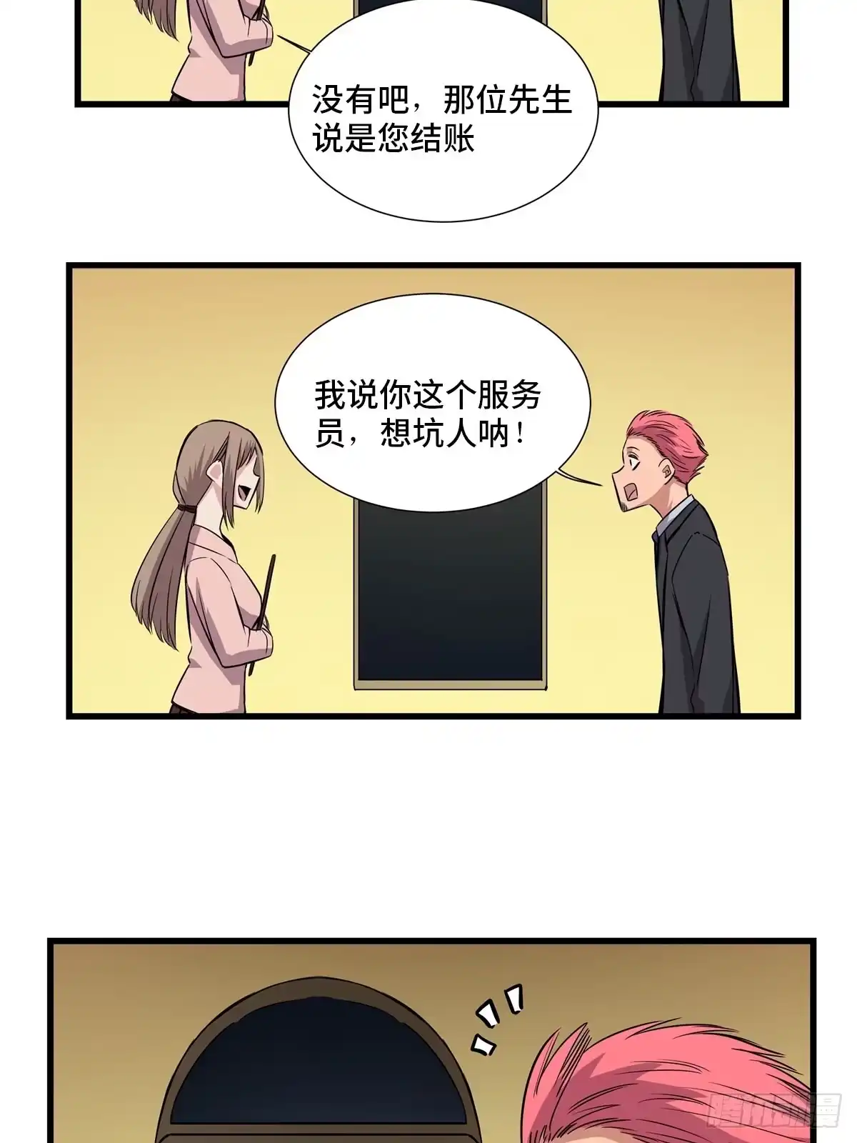 《心跳300秒》第一八四话·朋友圈 第60页
