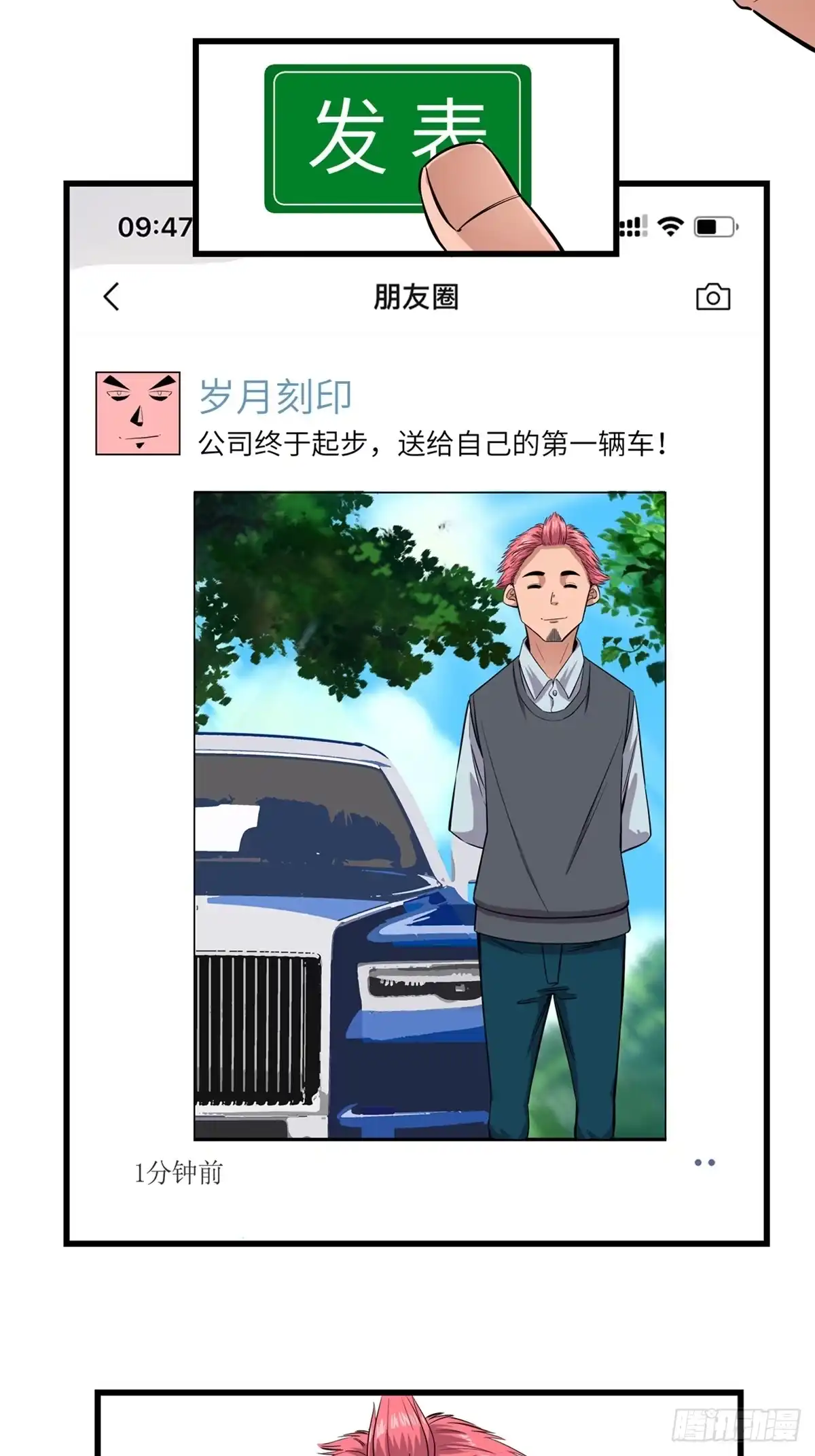 《心跳300秒》第一八四话·朋友圈 第2页