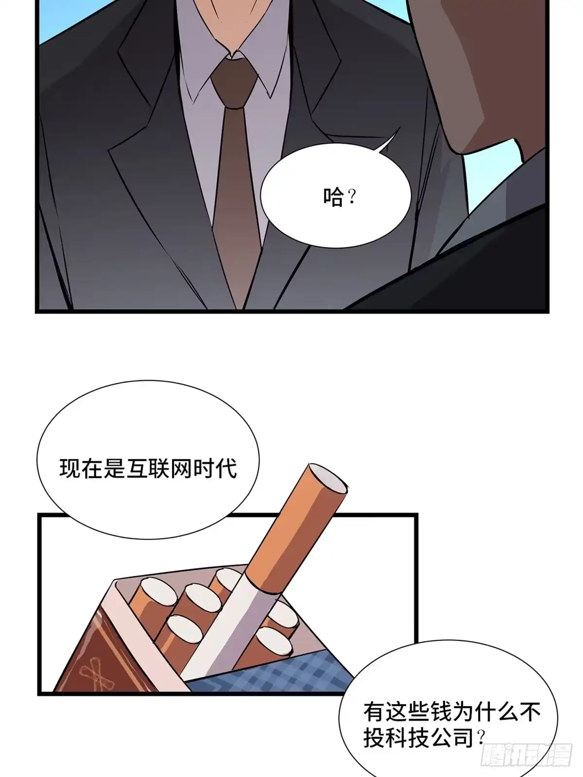《心跳300秒》第一八四话·朋友圈 第34页