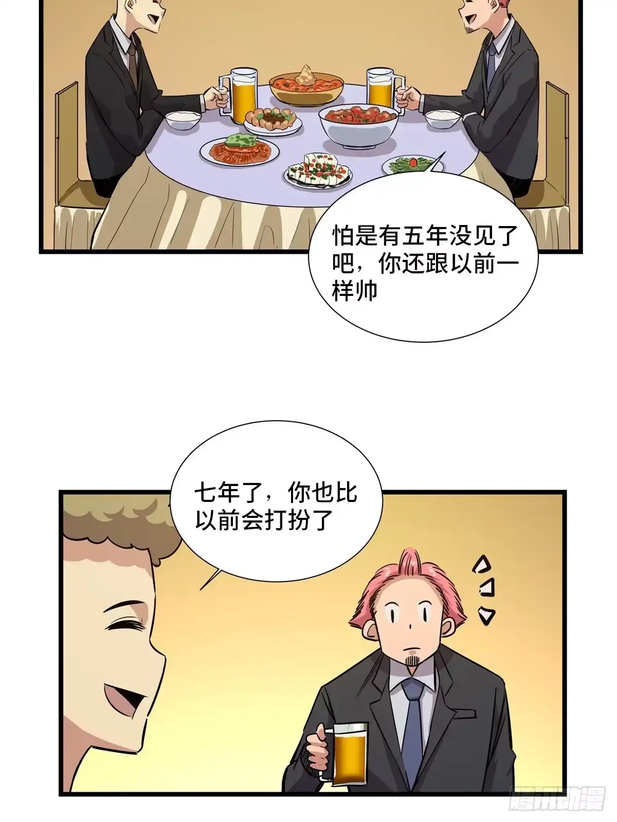 《心跳300秒》第一八四话·朋友圈 第22页