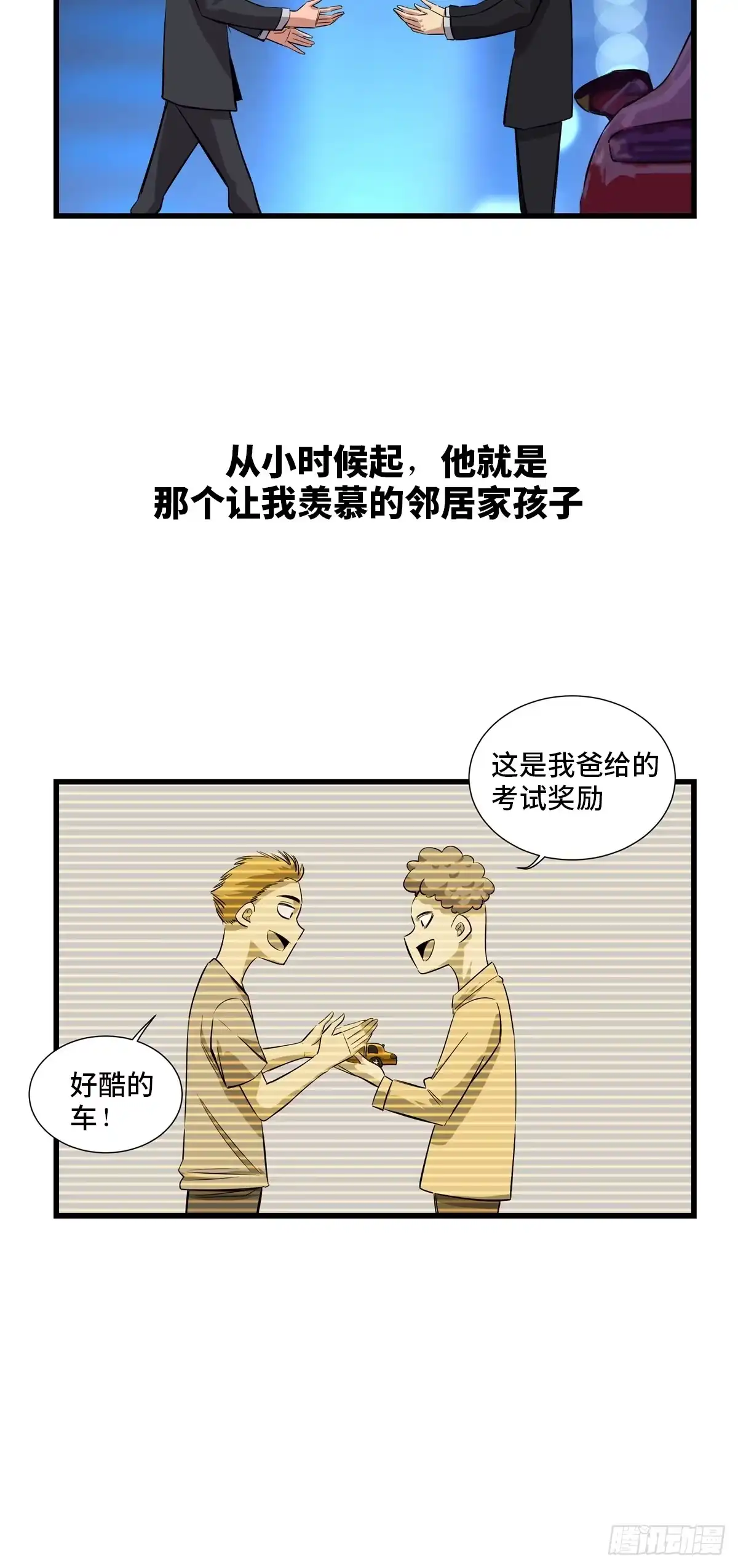 《心跳300秒》第一八四话·朋友圈 第18页