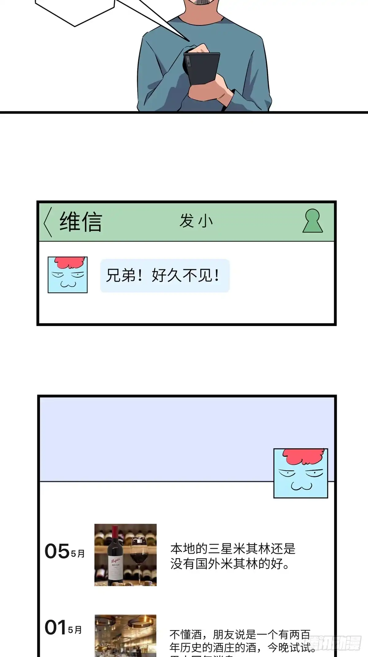 《心跳300秒》第一八四话·朋友圈 第6页