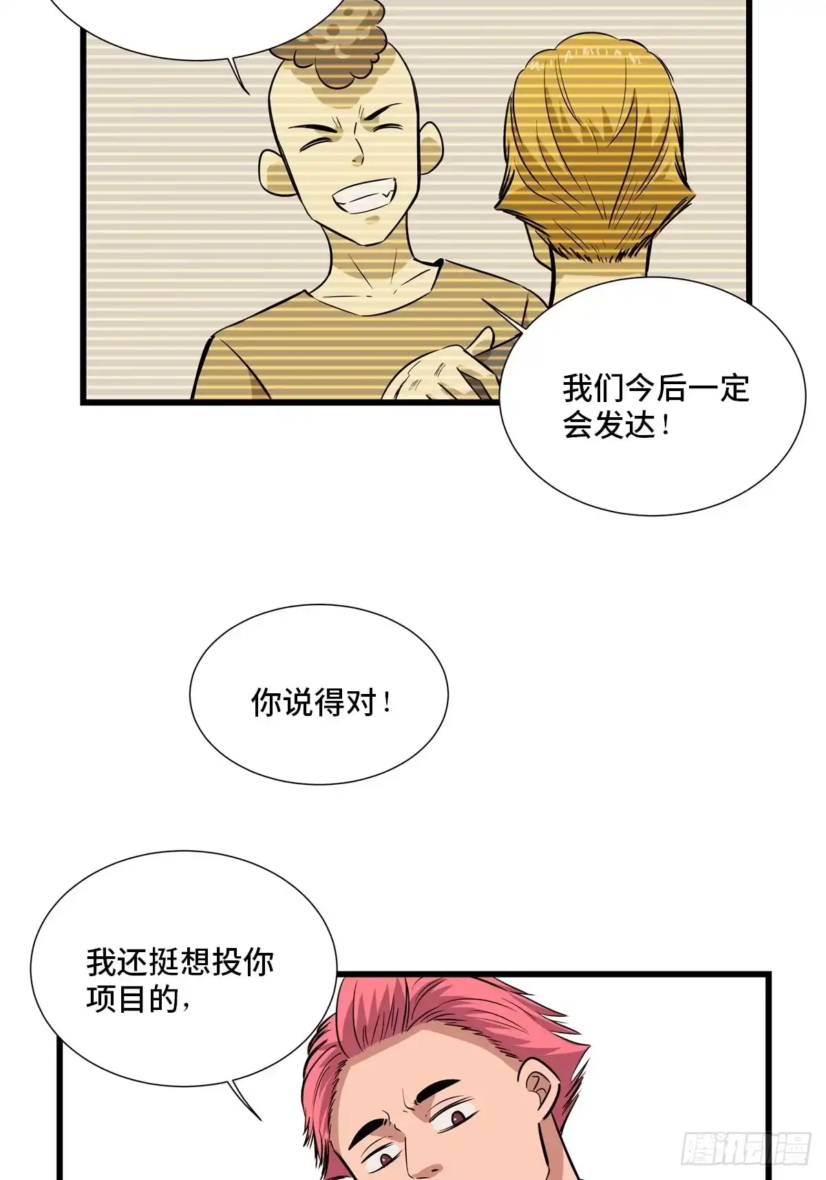 《心跳300秒》第一八四话·朋友圈 第49页