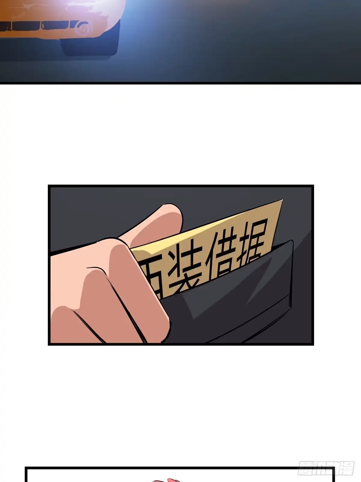 《心跳300秒》第一八四话·朋友圈 第15页