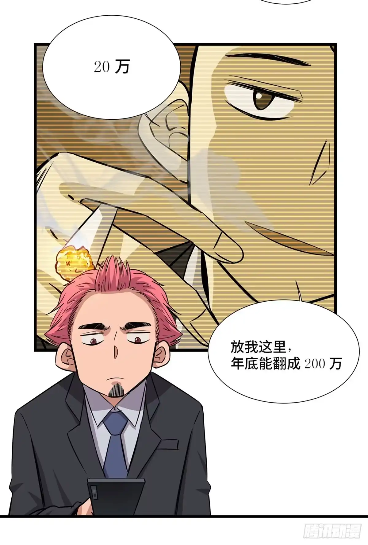 《心跳300秒》第一八四话·朋友圈 第40页