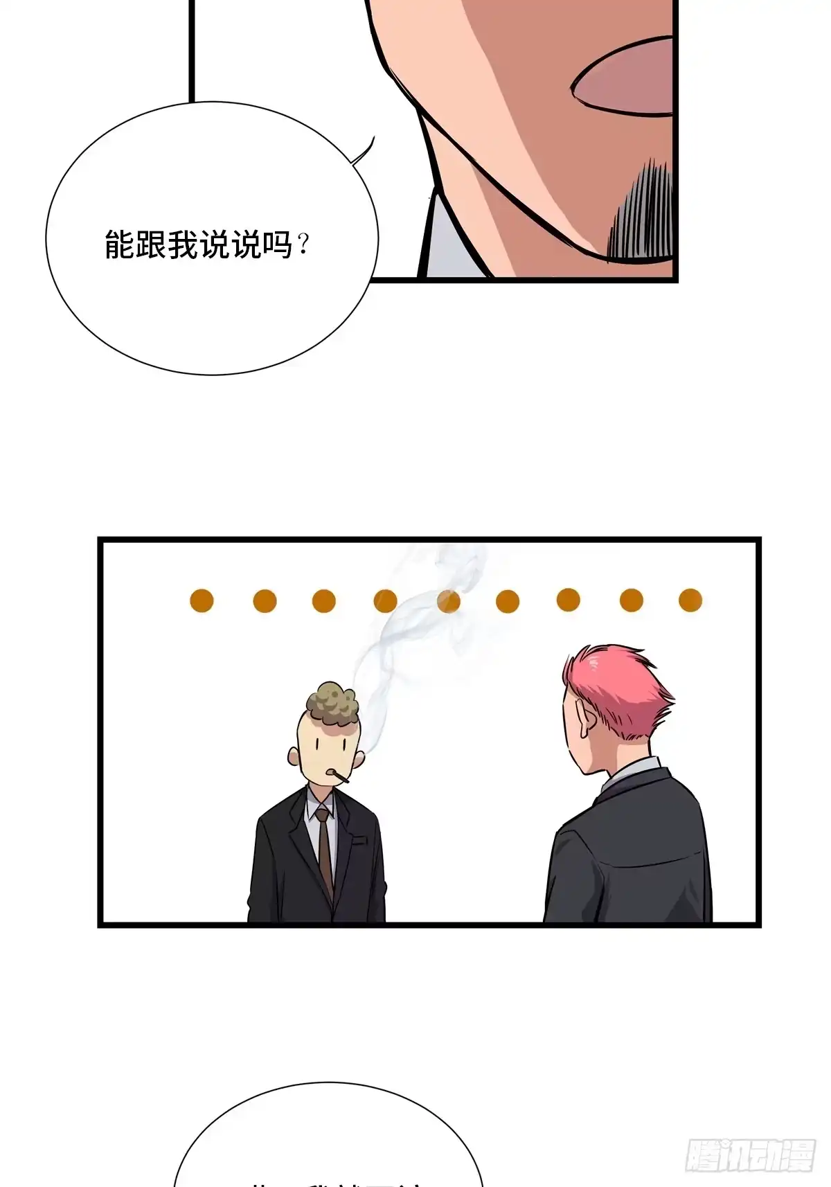 《心跳300秒》第一八四话·朋友圈 第44页