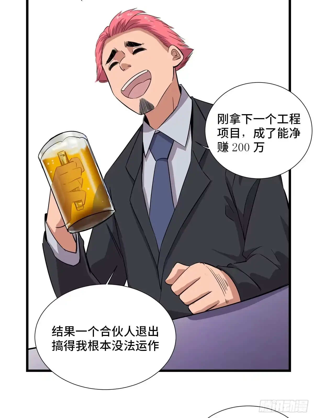 《心跳300秒》第一八四话·朋友圈 第28页