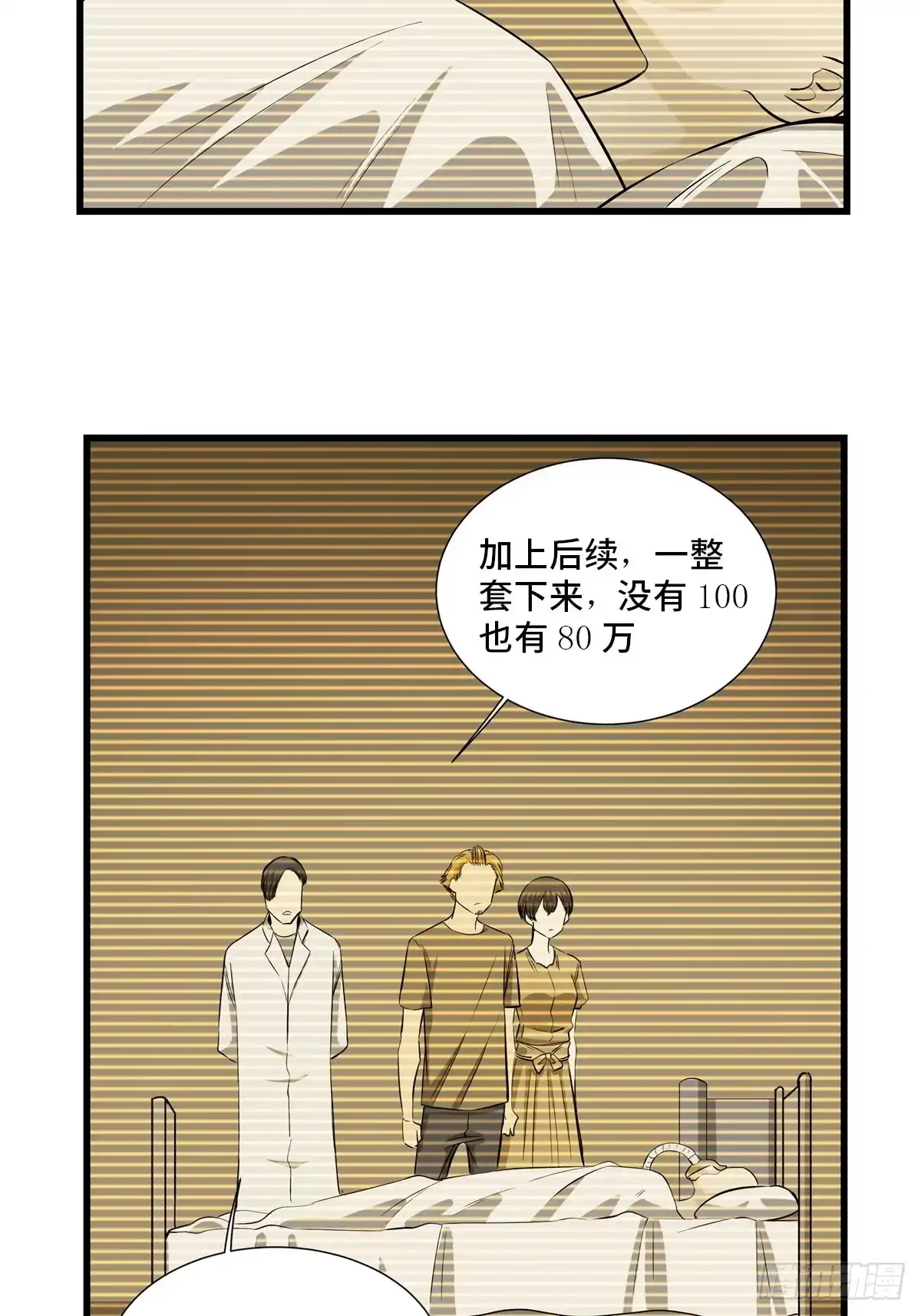 《心跳300秒》第一八四话·朋友圈 第42页