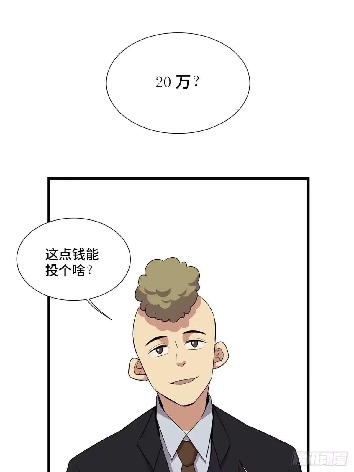 《心跳300秒》第一八四话·朋友圈 第30页