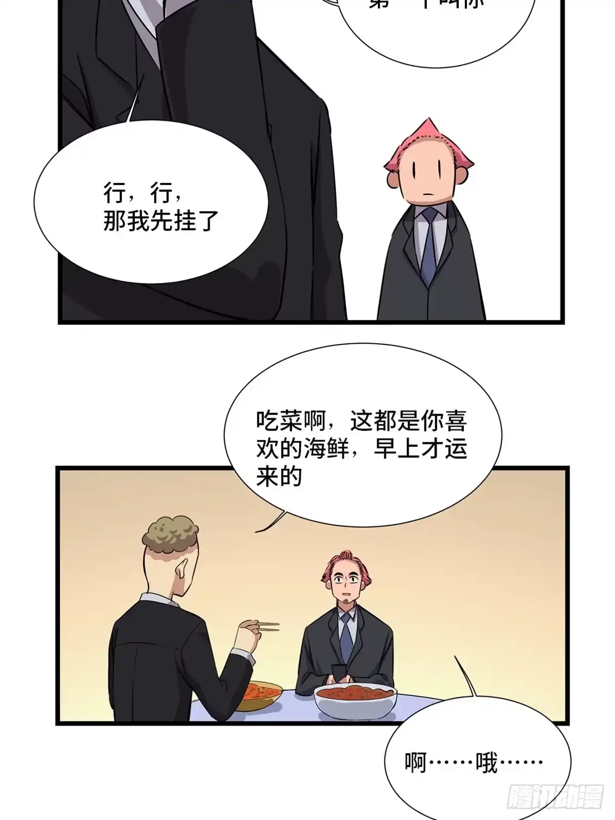 《心跳300秒》第一八四话·朋友圈 第39页