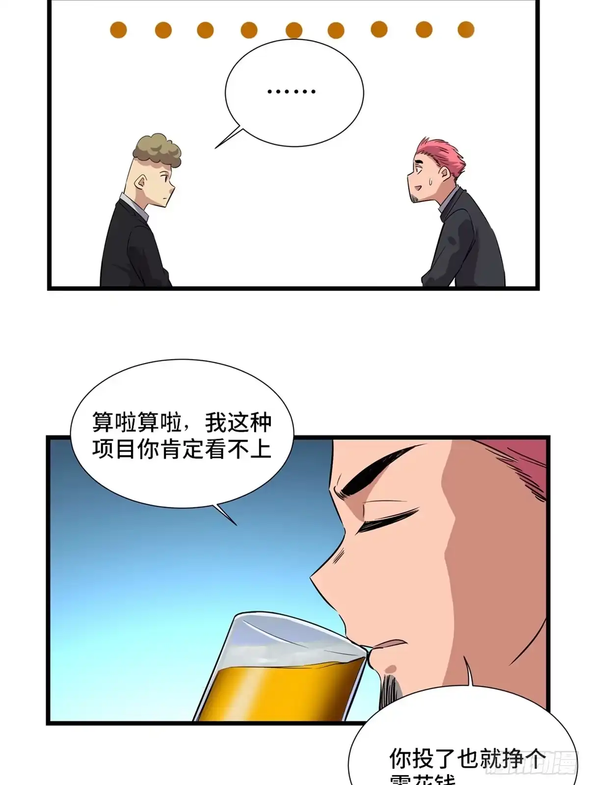 《心跳300秒》第一八四话·朋友圈 第32页