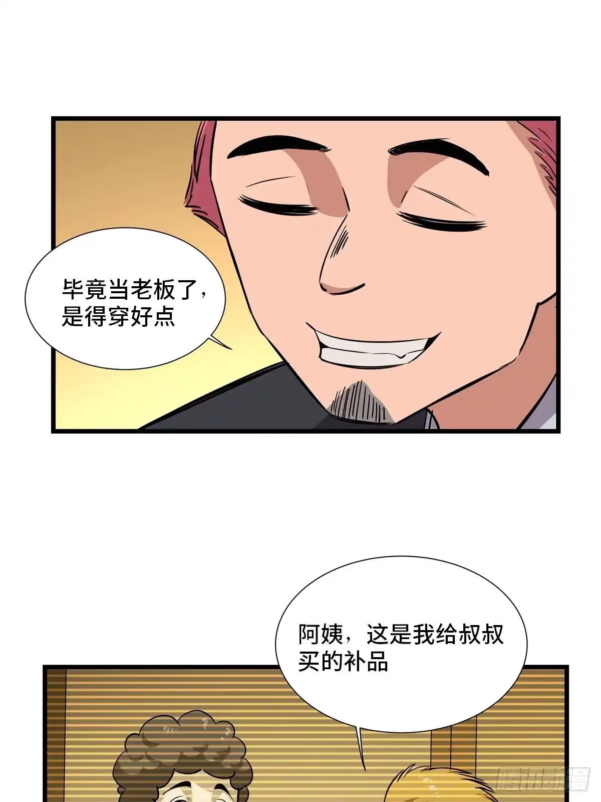 《心跳300秒》第一八四话·朋友圈 第23页
