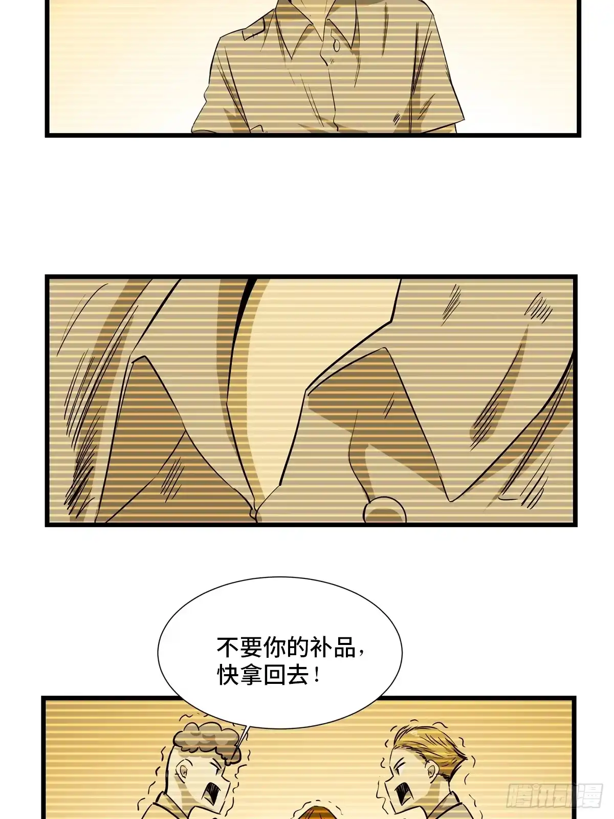 《心跳300秒》第一八四话·朋友圈 第25页