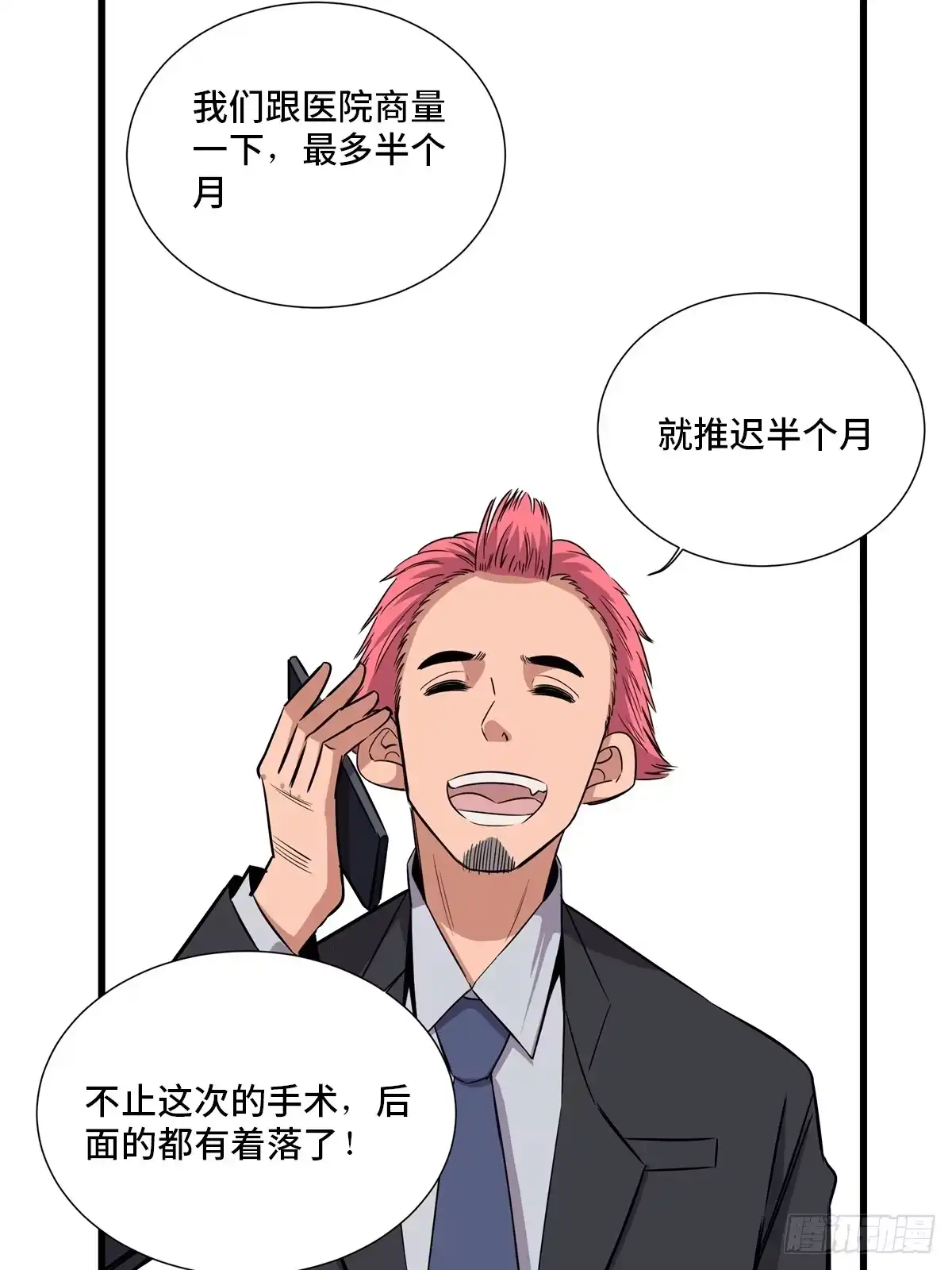 《心跳300秒》第一八四话·朋友圈 第57页
