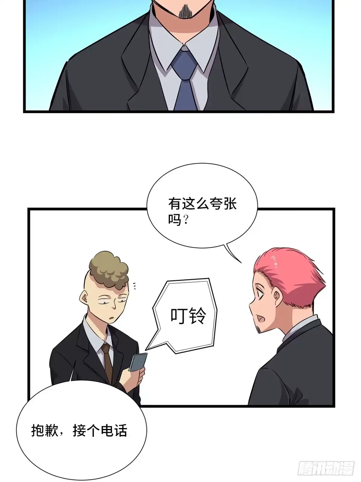 《心跳300秒》第一八四话·朋友圈 第37页