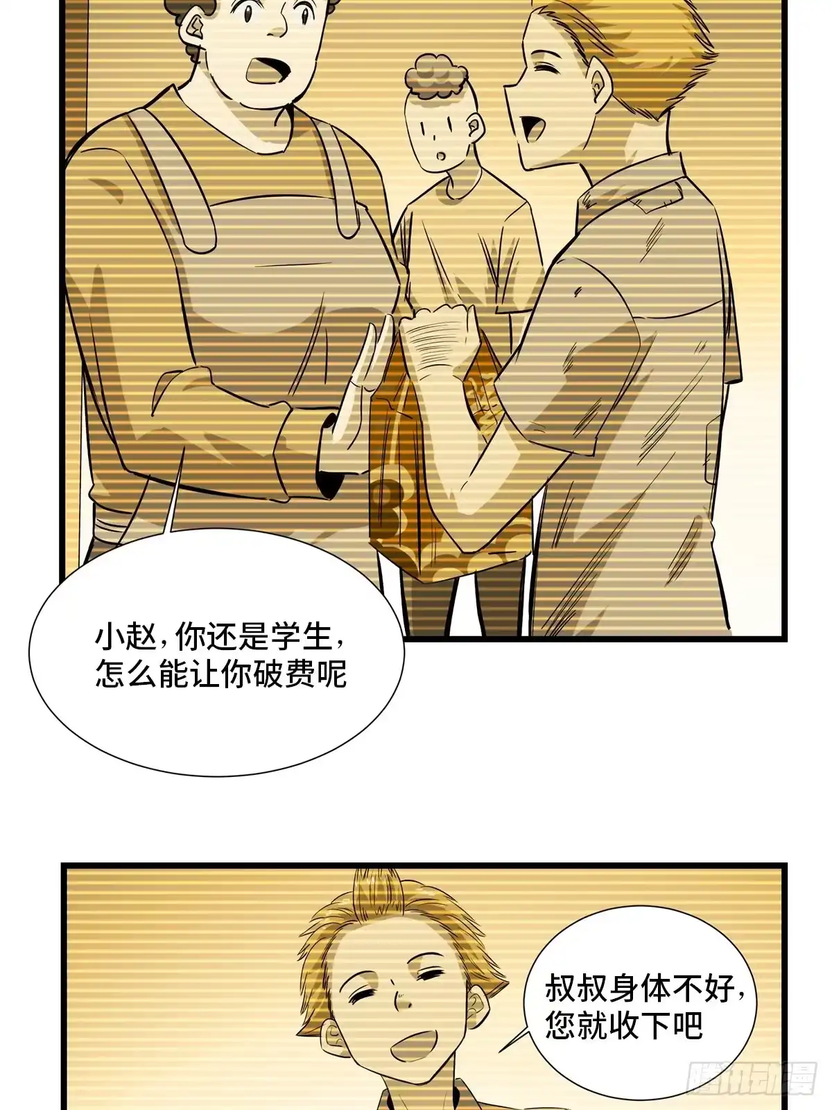《心跳300秒》第一八四话·朋友圈 第24页