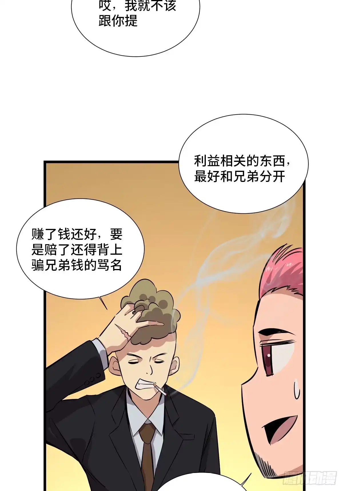 《心跳300秒》第一八四话·朋友圈 第45页