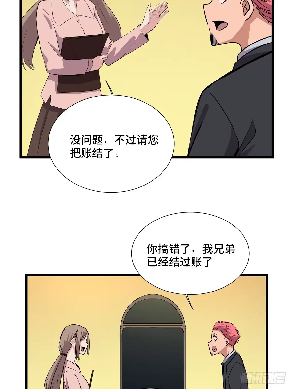 《心跳300秒》第一八四话·朋友圈 第59页