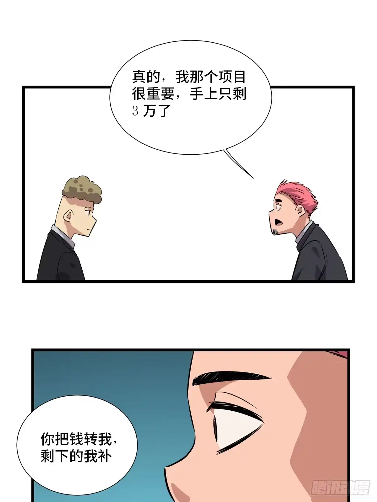 《心跳300秒》第一八四话·朋友圈 第51页