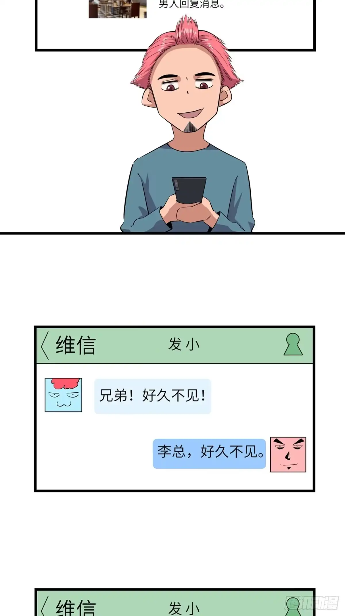 《心跳300秒》第一八四话·朋友圈 第7页
