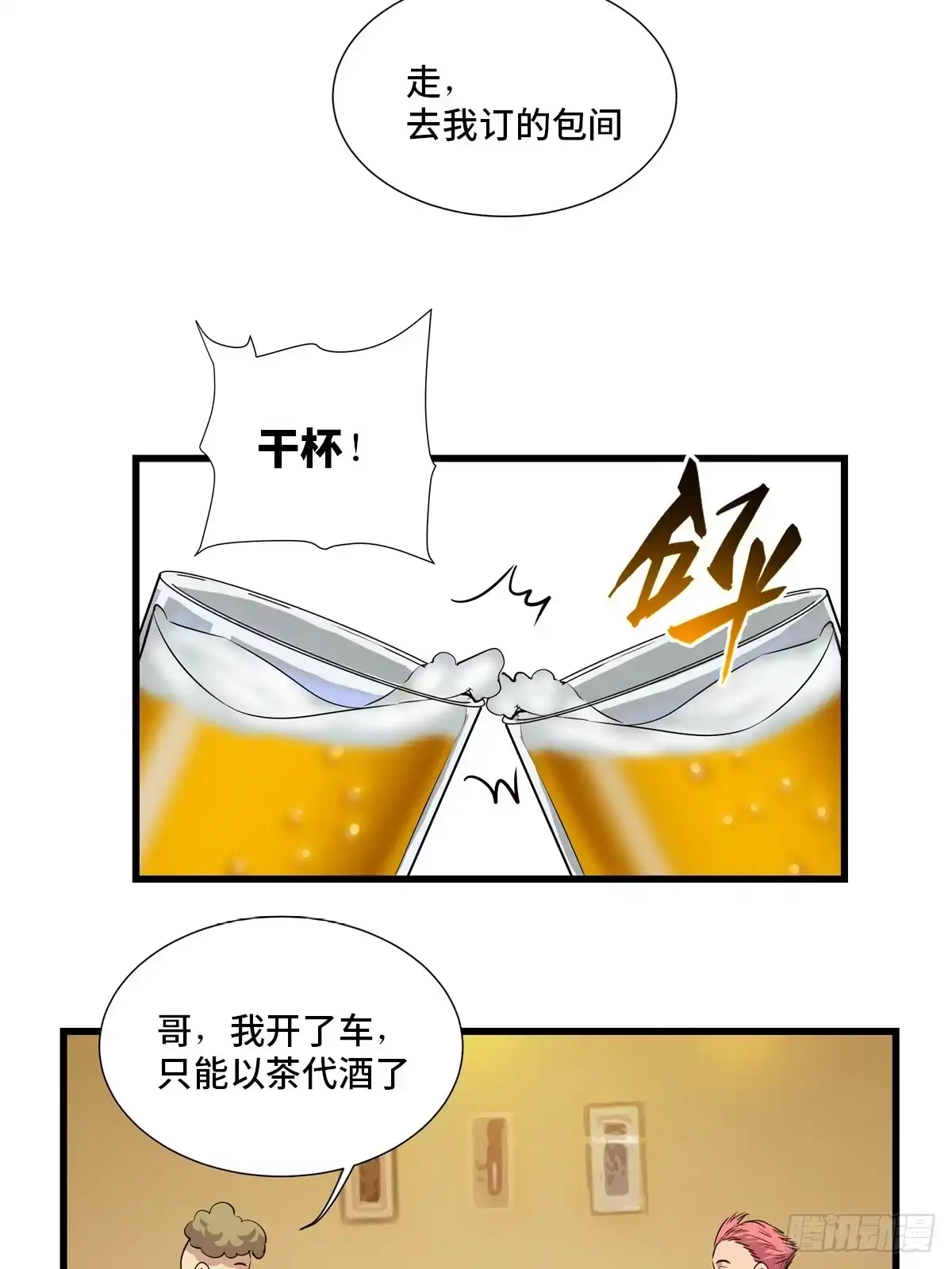 《心跳300秒》第一八四话·朋友圈 第21页