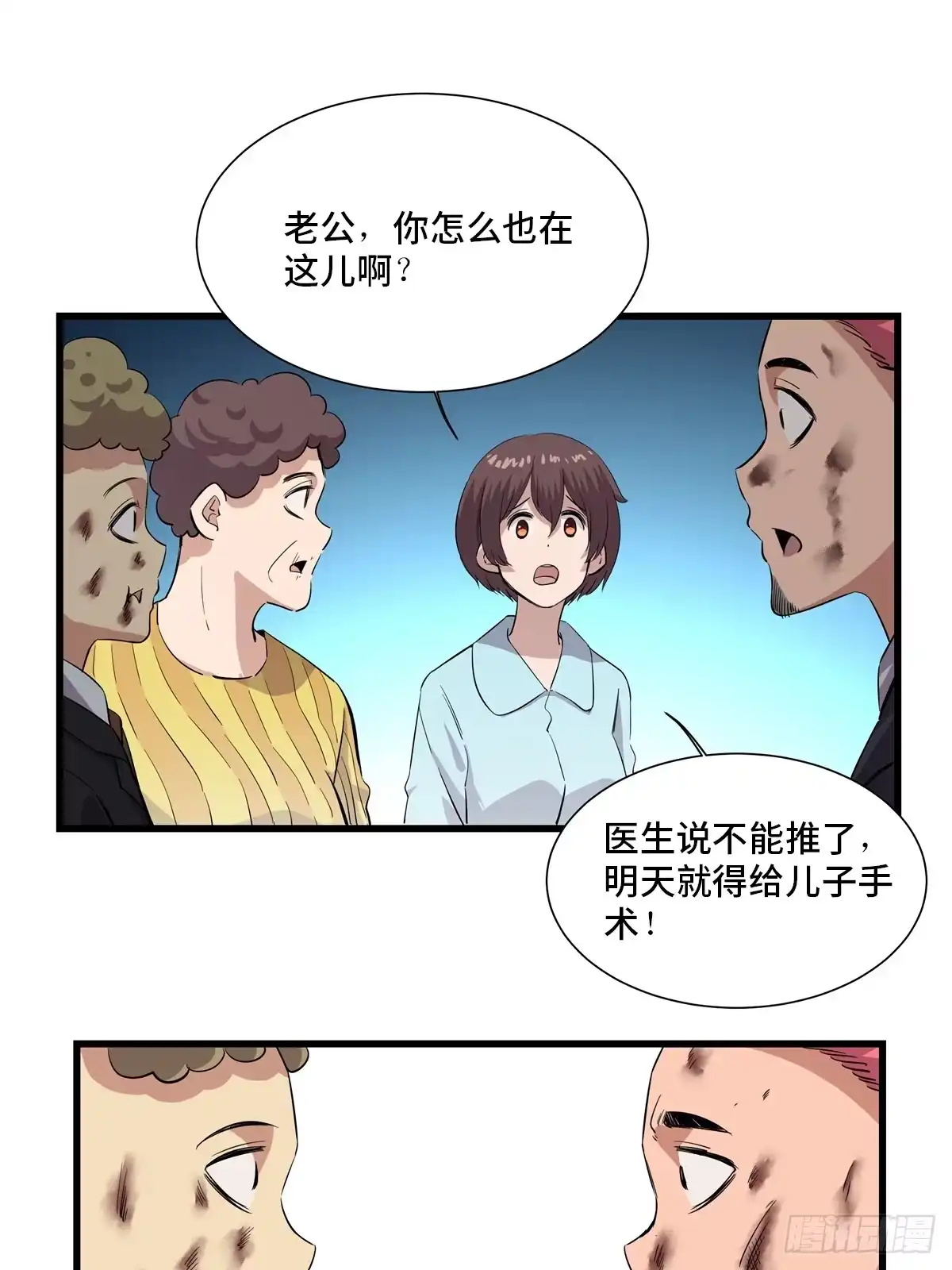 《心跳300秒》第一八四话·朋友圈 第74页