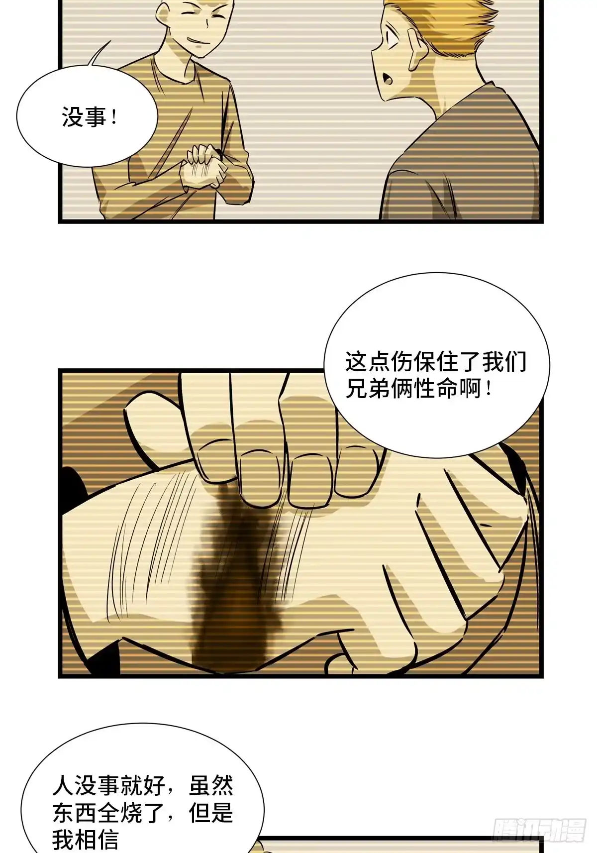 《心跳300秒》第一八四话·朋友圈 第48页
