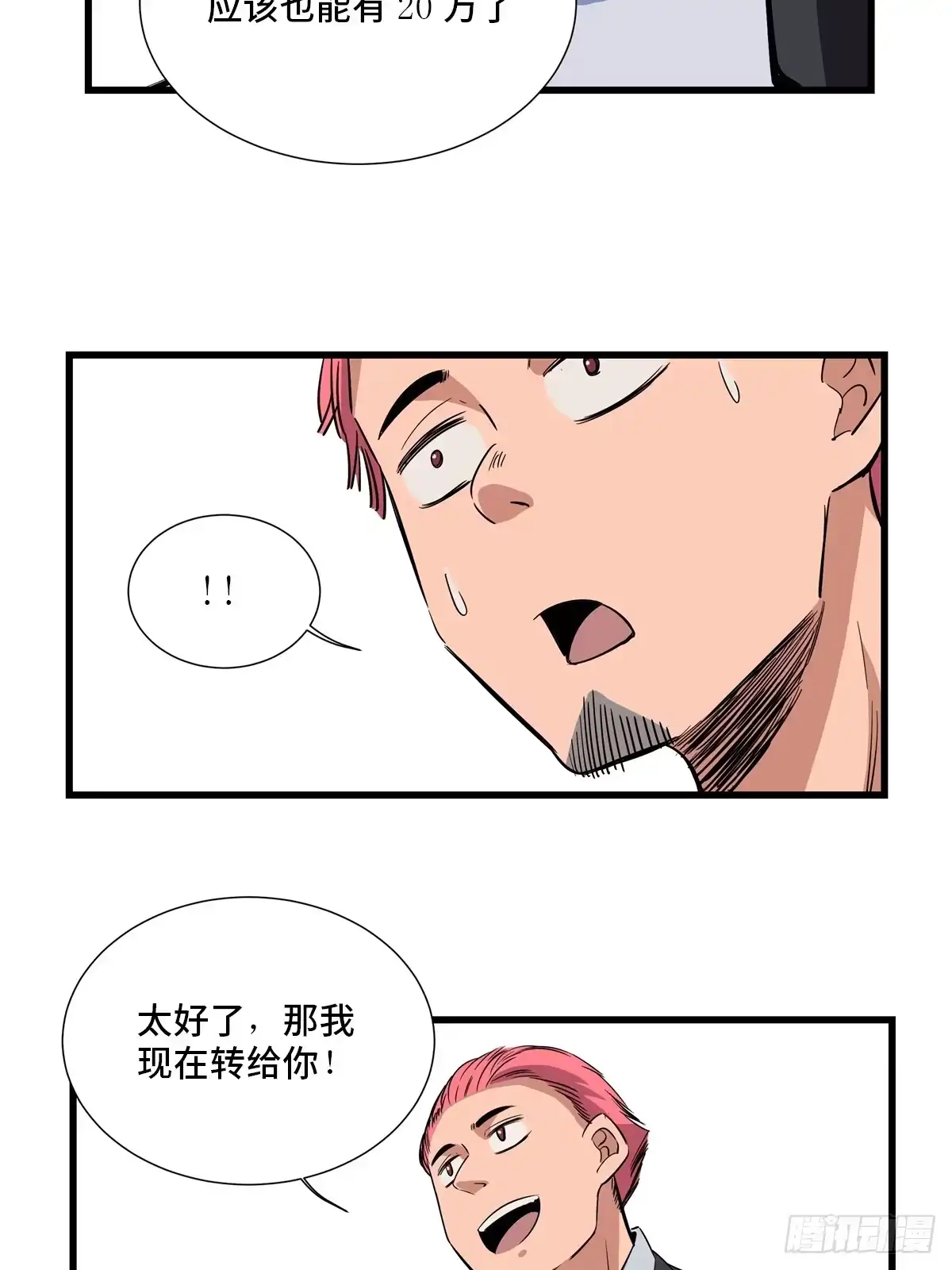 《心跳300秒》第一八四话·朋友圈 第53页