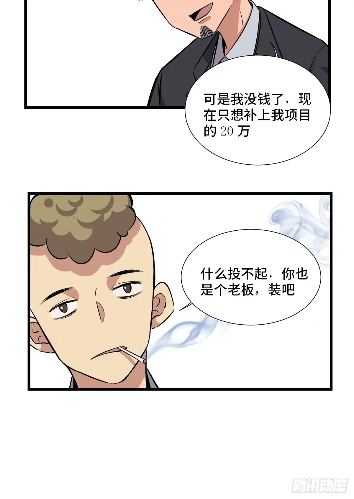 《心跳300秒》第一八四话·朋友圈 第50页