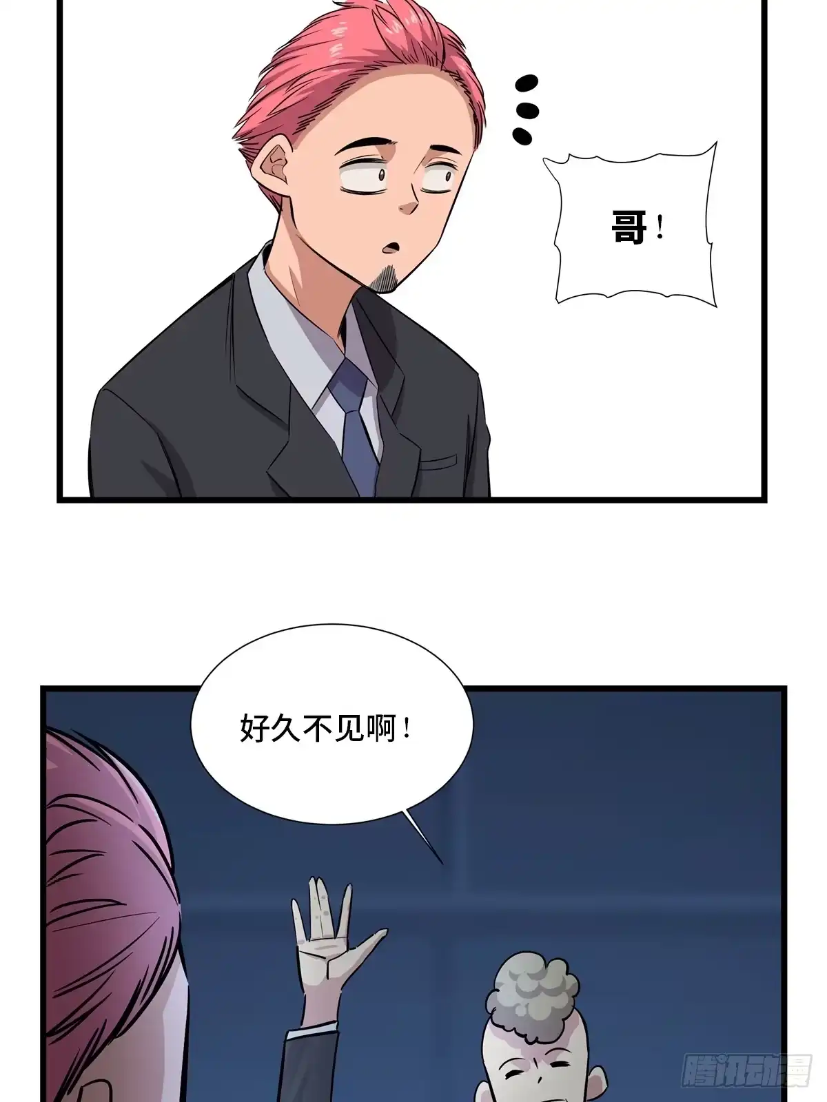 《心跳300秒》第一八四话·朋友圈 第16页
